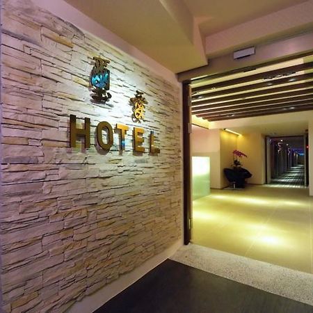 Say Love Hotel Đài Bắc Ngoại thất bức ảnh